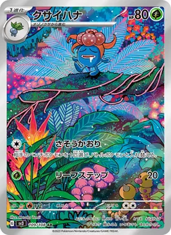 クサイハナ — 黒炎の支配者 #109, 2023. Illustrated by Masako Tomii.