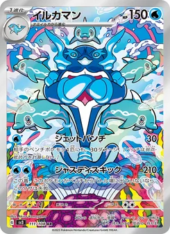 イルカマン — 黒炎の支配者 #111, 2023. Illustrated by Akira Komayama.