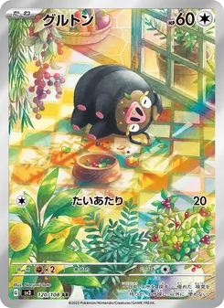 グルトン — 黒炎の支配者 #120, 2023. Illustrated by Narumi Sato.