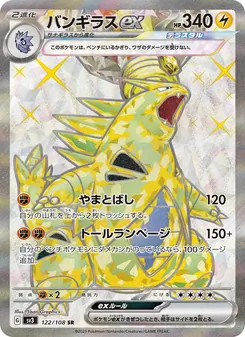 バンギラスex — 黒炎の支配者 #122, 2023. Illustrated by 5ban Graphics.