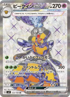 ビークインex — 黒炎の支配者 #123, 2023. Illustrated by 5ban Graphics.