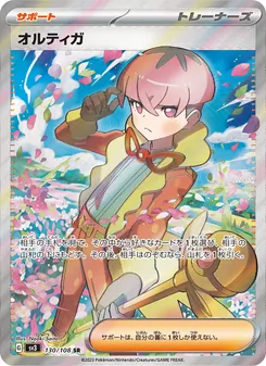 オルティガ — 黒炎の支配者 #130, 2023. Illustrated by Naoki Saito.