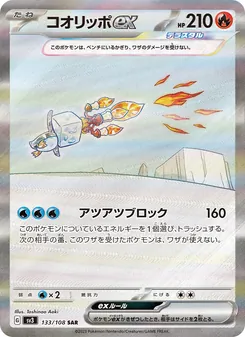 コオリッポex — 黒炎の支配者 #133, 2023. Illustrated by Toshinao Aoki.