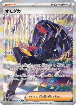 オモダカ — 黒炎の支配者 #137, 2023. Illustrated by DOM.