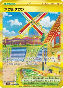 ボウルタウン — 黒炎の支配者 #140, 2023. Illustrated by Oswaldo KATO.