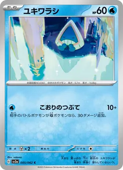 ユキワラシ — レイジングサーフ #005, 2023. Illustrated by satoma.