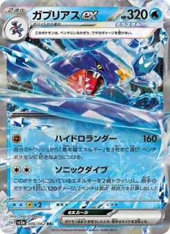 ガブリアスex — レイジングサーフ #006, 2023. Illustrated by 5ban Graphics.