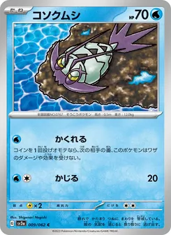 コソクムシ — レイジングサーフ #009, 2023. Illustrated by Shigenori Negishi.