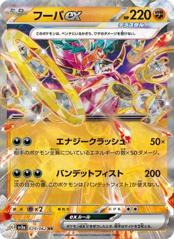 フーパex — レイジングサーフ #029, 2023. Illustrated by 5ban Graphics.