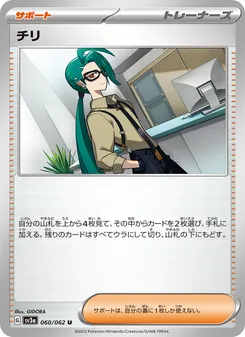 チリ — レイジングサーフ #060, 2023. Illustrated by GIDORA.