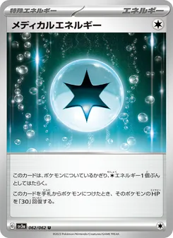 メディカルエネルギー — レイジングサーフ #062, 2023. Illustrated by 5ban Graphics.