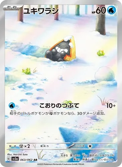 ユキワラシ — レイジングサーフ #063, 2023. Illustrated by Narumi Sato.