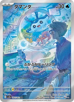 タマンタ — レイジングサーフ #064, 2023. Illustrated by rika.