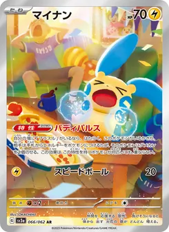 マイナン — レイジングサーフ #066, 2023. Illustrated by OKACHEKE.