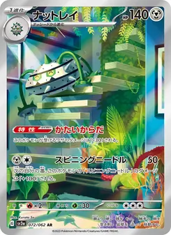 ナットレイ — レイジングサーフ #072, 2023. Illustrated by Kurata So.