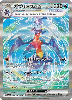 ガブリアスex — レイジングサーフ #085, 2023. Illustrated by Oswaldo KATO.