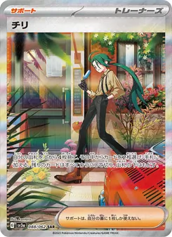 チリ — レイジングサーフ #088, 2023. Illustrated by kantaro.