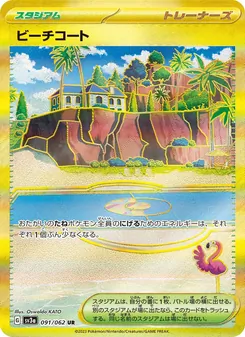 ビーチコート — レイジングサーフ #091, 2023. Illustrated by Oswaldo KATO.
