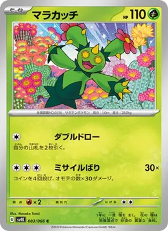 マラカッチ — 古代の咆哮 #003, 2023. Illustrated by Masako Tomii.