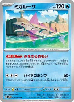 ミガルーサ — 古代の咆哮 #026, 2023. Illustrated by Oswaldo KATO.