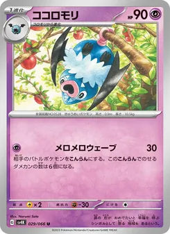 ココロモリ — 古代の咆哮 #029, 2023. Illustrated by Narumi Sato.