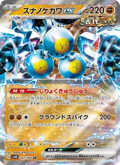 スナノケガワex — 古代の咆哮 #042, 2023. Illustrated by PLANETA Mochizuki.