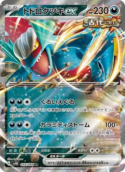 トドロクツキex — 古代の咆哮 #054, 2023. Illustrated by takuyoa.