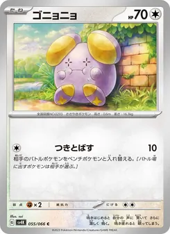 ゴニョニョ — 古代の咆哮 #055, 2023. Illustrated by sui.