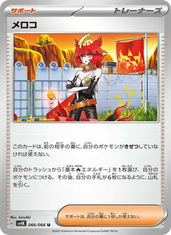 メロコ — 古代の咆哮 #066, 2023. Illustrated by kirisAki.