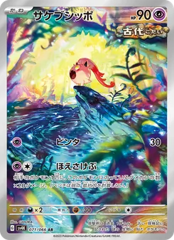 サケブシッポ — 古代の咆哮 #071, 2023. Illustrated by GIDORA.