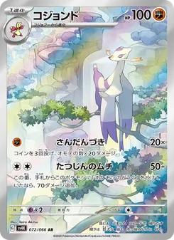 コジョンド — 古代の咆哮 #072, 2023. Illustrated by Taira Akitsu.