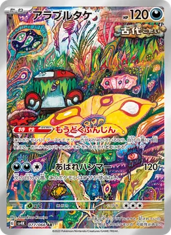 アラブルタケ — 古代の咆哮 #077, 2023. Illustrated by Tomokazu Komiya.