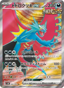 トドロクツキex — 古代の咆哮 #084, 2023. Illustrated by takuyoa.
