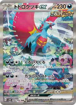 トドロクツキex — 古代の咆哮 #090, 2023. Illustrated by Ryota Murayama.