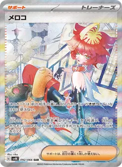 メロコ — 古代の咆哮 #092, 2023. Illustrated by rika.