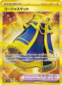 ゴージャスマント — 古代の咆哮 #094, 2023. Illustrated by Toyste Beach.