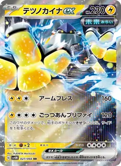 テツノカイナex — 未来の一閃 #027, 2023. Illustrated by PLANETA Mochizuki.