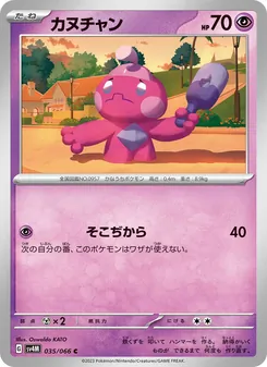 カヌチャン — 未来の一閃 #035, 2023. Illustrated by Oswaldo KATO.