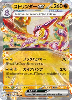 ストリンダーex — 未来の一閃 #040, 2023. Illustrated by 5ban Graphics.