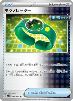 テクノレーダー — 未来の一閃 #060, 2023. Illustrated by inose yukie.
