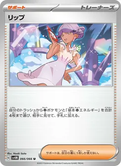 リップ — 未来の一閃 #066, 2023. Illustrated by Naoki Saito.