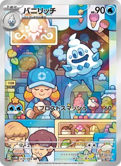 バニリッチ — 未来の一閃 #070, 2023. Illustrated by Taiga Kayama.