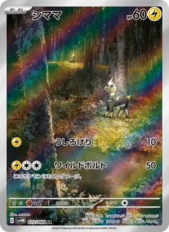シママ — 未来の一閃 #072, 2023. Illustrated by matazo.