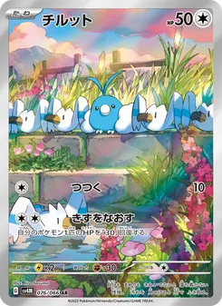 チルット — 未来の一閃 #076, 2023. Illustrated by Jiro Sasumo.