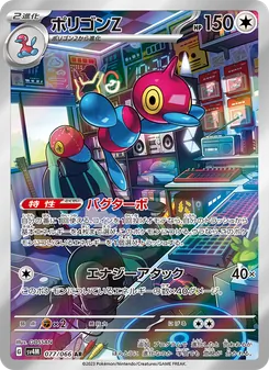 ポリゴンZ — 未来の一閃 #077, 2023. Illustrated by GOSSAN.