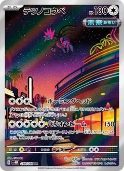 テツノコウベ — 未来の一閃 #078, 2023. Illustrated by GIDORA.