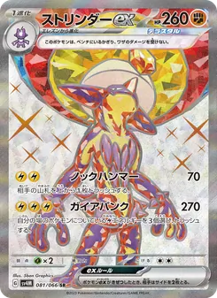 ストリンダーex — 未来の一閃 #081, 2023. Illustrated by 5ban Graphics.
