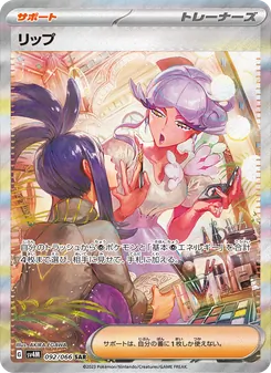 リップ — 未来の一閃 #092, 2023. Illustrated by AKIRA EGAWA.