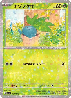 ナゾノクサ — レイジングサーフ #001, 2023. Illustrated by Sekio.