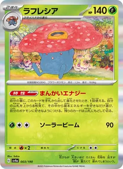 ラフレシア — レイジングサーフ #003, 2023. Illustrated by Sekio.